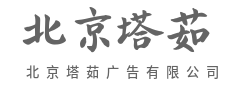 种草收割，闭环才是硬道理-北京塔茹广告有限公司